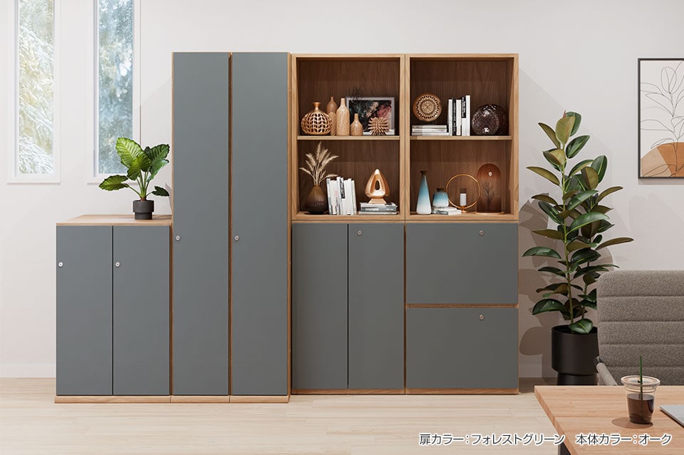 自由に選んで組み合わせても、美しく統一感の生まれる収納シリーズ