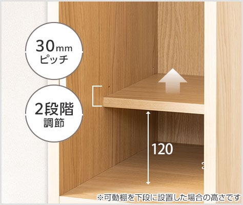 収納物に合わせて調節できる可動棚