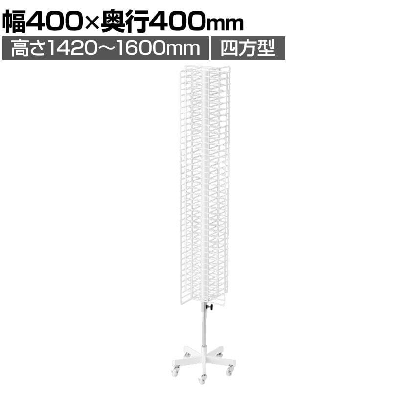 【業務用】4面回転ネット什器スリム ロングタイプ　耐久性抜群 2495-558 4面回転ネット什器スリム ロングタイプ 1台 ストア