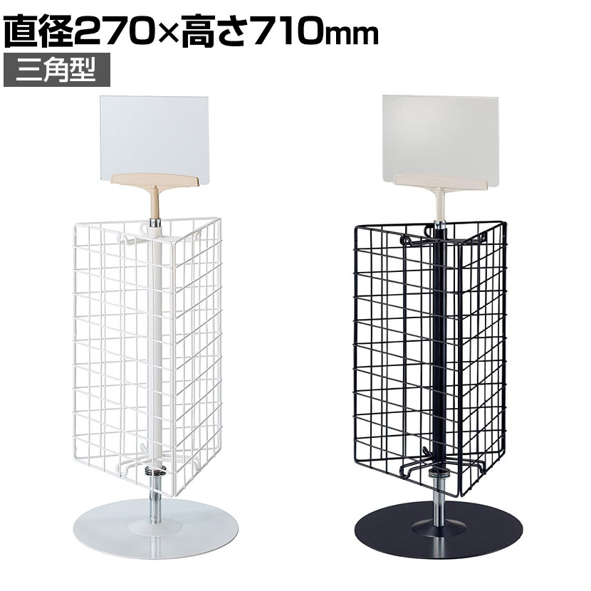 回転什器の通販 ｜ オフィス家具通販の【オフィスコム】