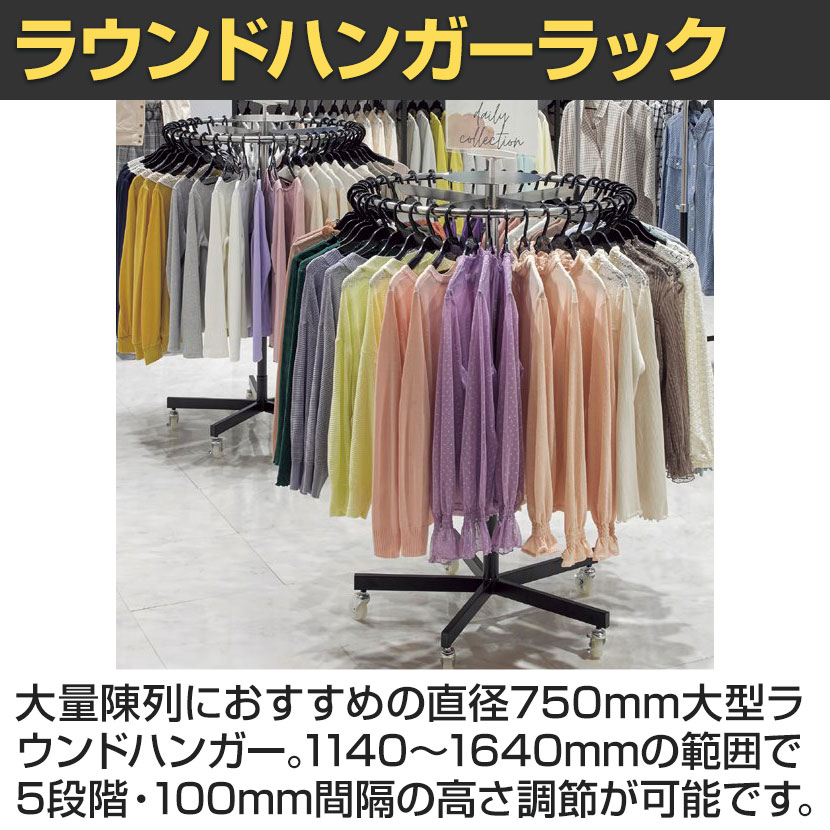 業務用　円形ハンガーラック 送料無料】 ラウンドハンガーラック 回転ハンガーラック 円形衣類