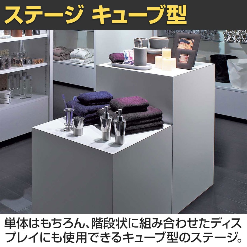 送料無料】 ステージ キューブ型 木製 アジャスター付き ホワイト 幅