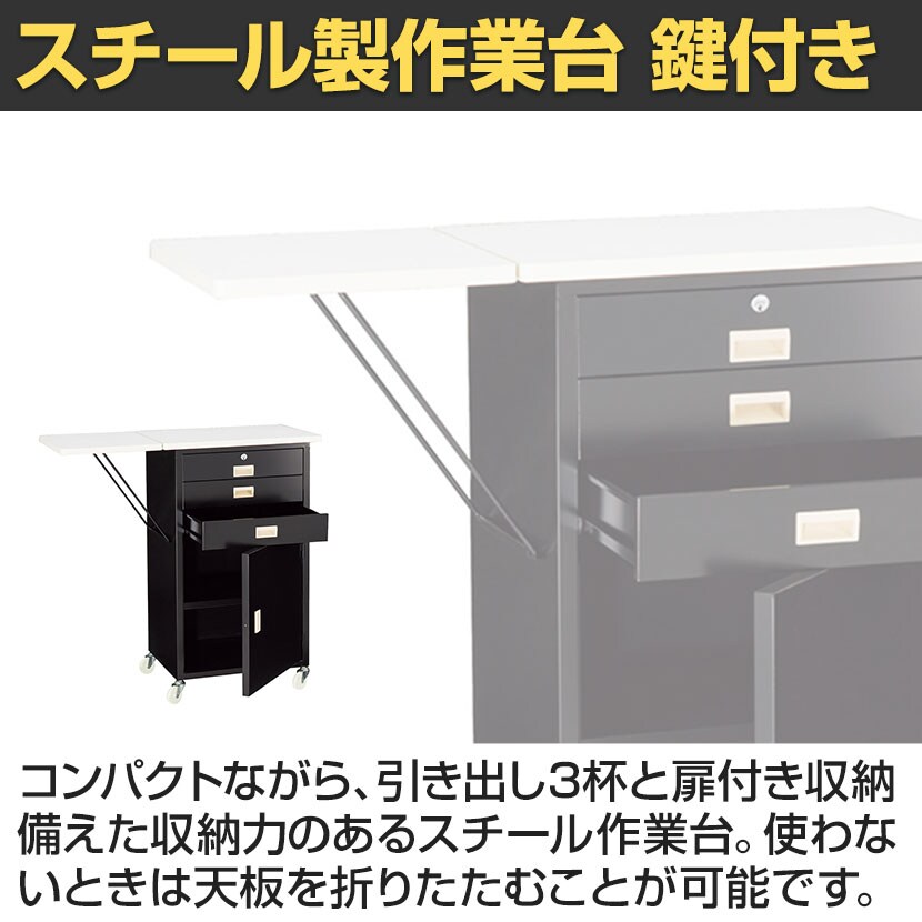 送料無料】 スチール製作業台 収納付きタイプ 鍵付き レジ台