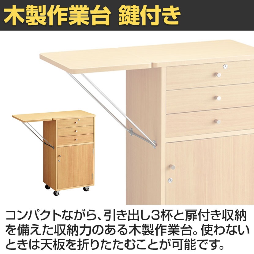 送料無料】 木製作業台 収納付き 鍵付き レジ台 カウンター キャスター