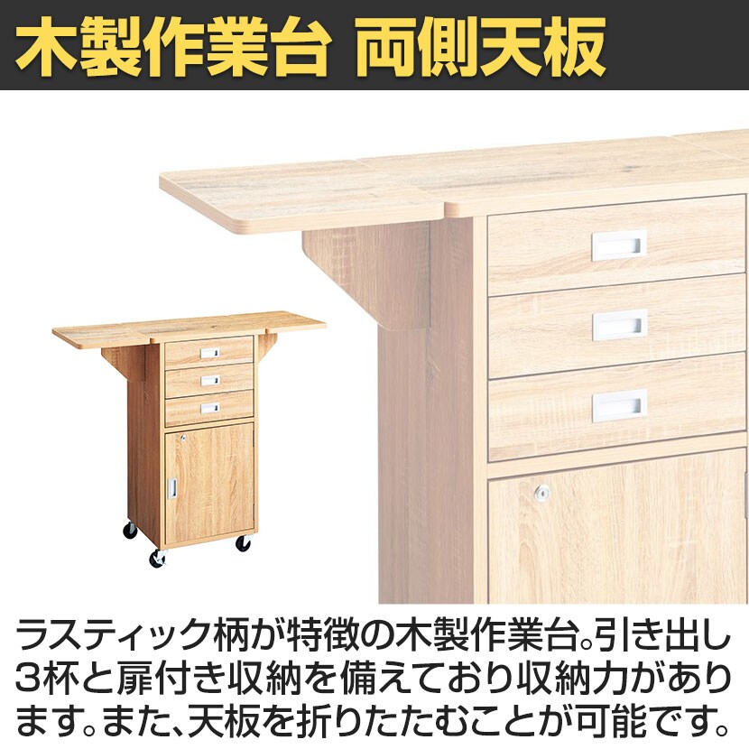 送料無料】 木製作業台 ラスティック柄 両側天板タイプ 収納付き 鍵