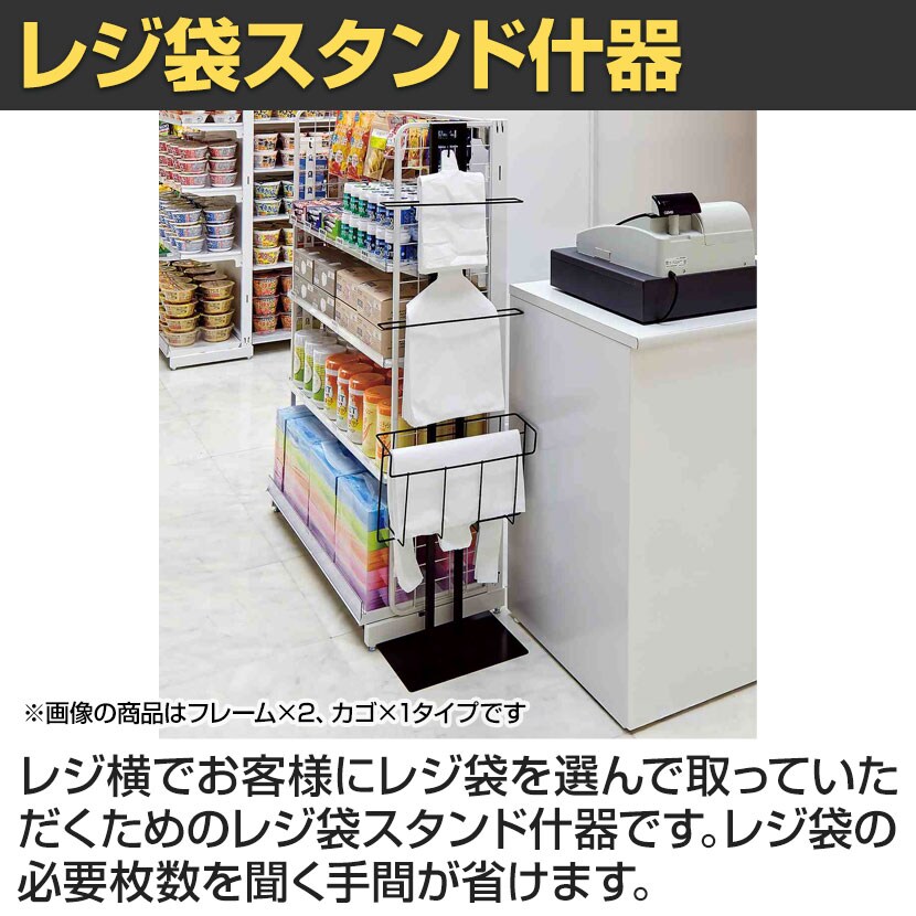 送料無料】 レジ袋スタンド什器 フレーム2段タイプ シンプルタイプ