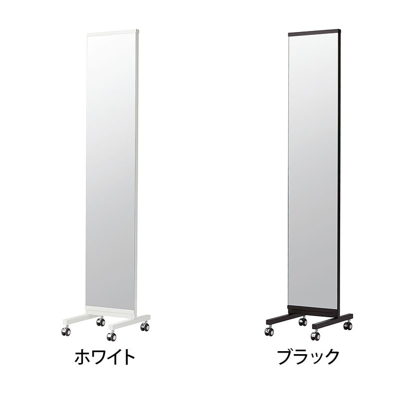 送料無料】 スリム片面ミラー 鏡 スタンドミラー スチールミラー 両面