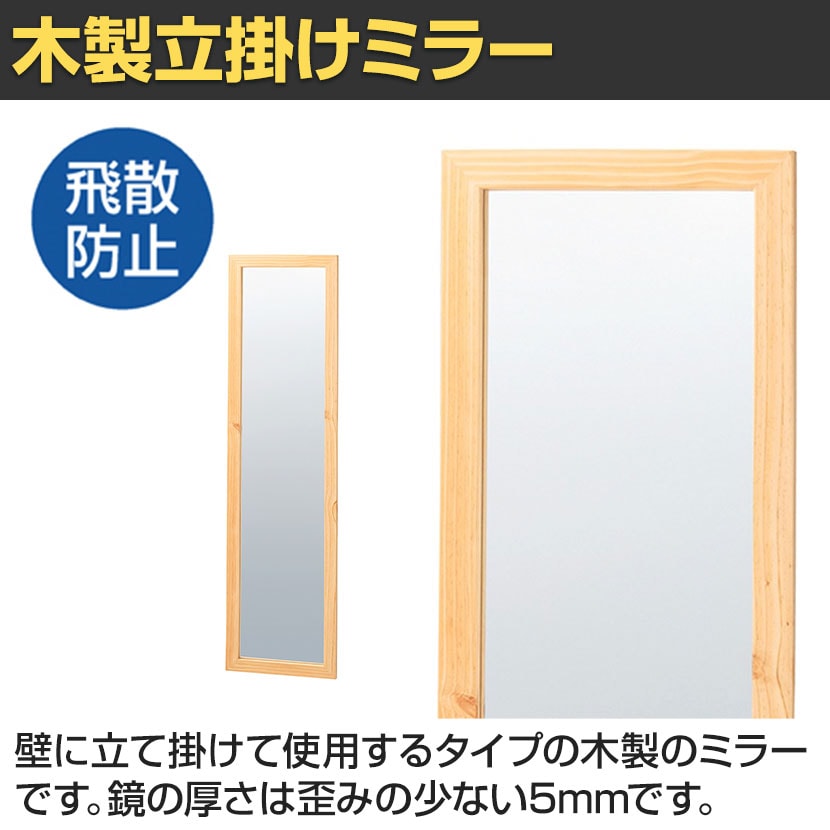 送料無料】 木製立掛けミラー 鏡 スタンドミラー 全身 姿見 壁掛け