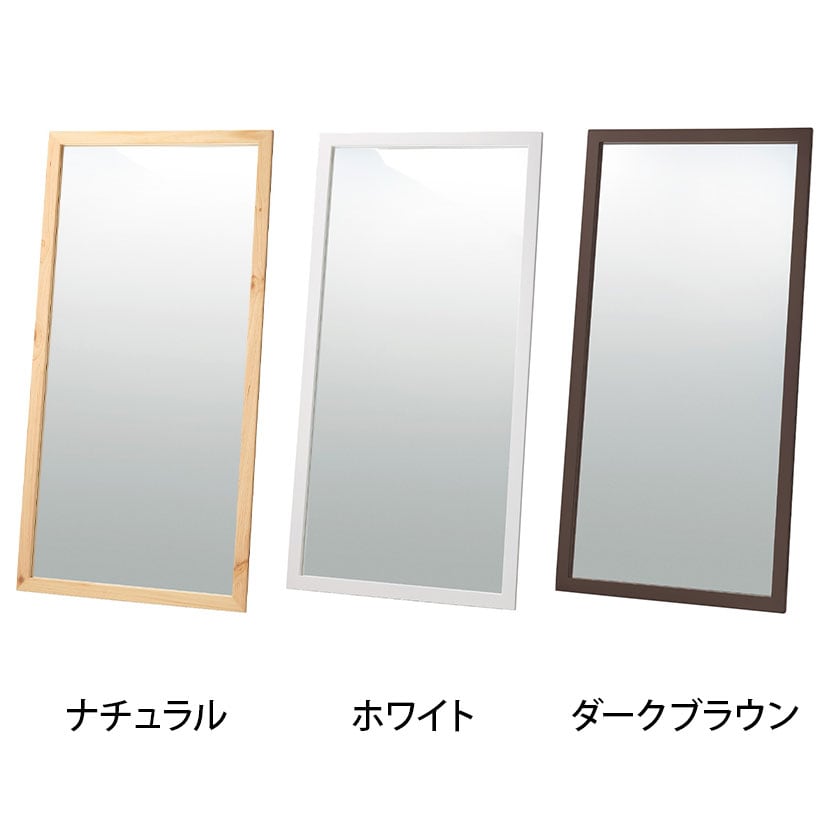送料無料】 木製立掛けミラー スタンドミラー 全身 姿見 壁掛け