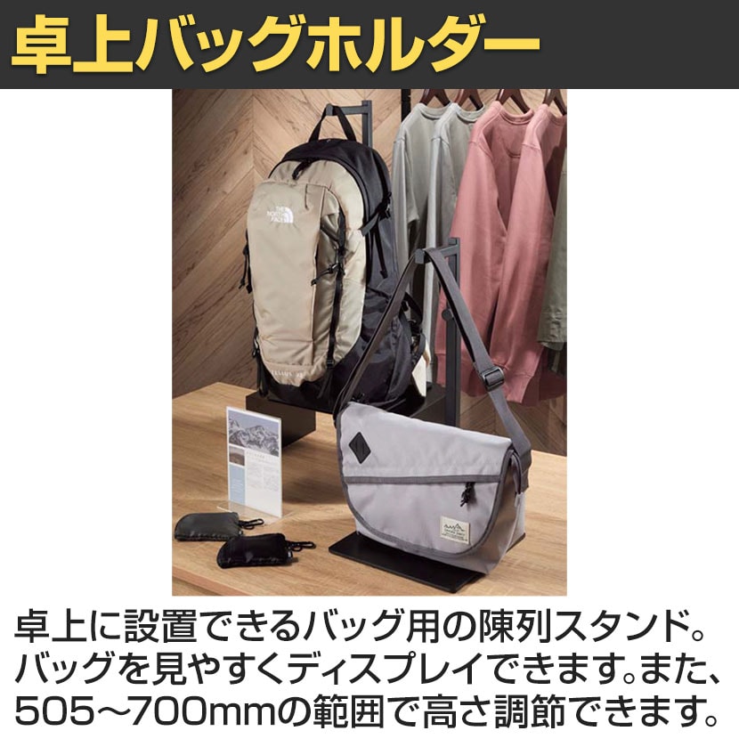送料無料】 バッグホルダー 角パイプ型 卓上スタンド 鞄掛け スチール