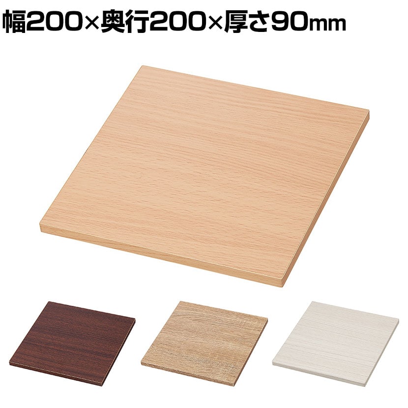 木製ステージ ディスプレイ台 陳列台 平台 200mm角 業務用 店頭用 売場