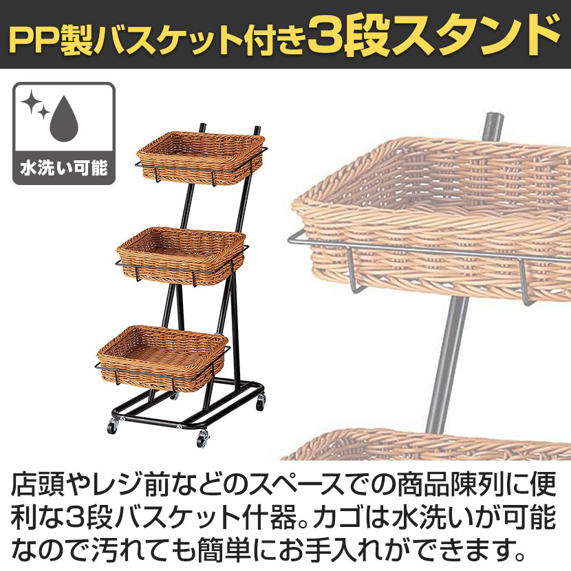 送料無料】 PP製バスケット付き3段スタンド 角型 スクエア キャスター