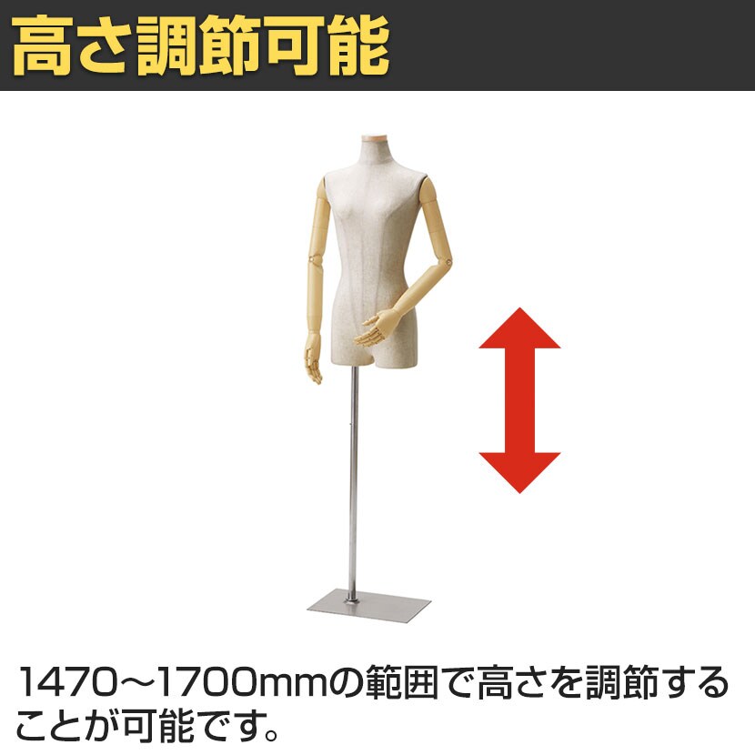 送料無料】 婦人腕付きトルソー 芯地張ボディ 9号 女性 レディース