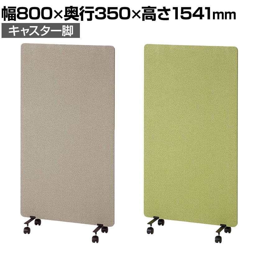送料無料】 吸音パーテーション 間仕切り 衝立 自立式パネル