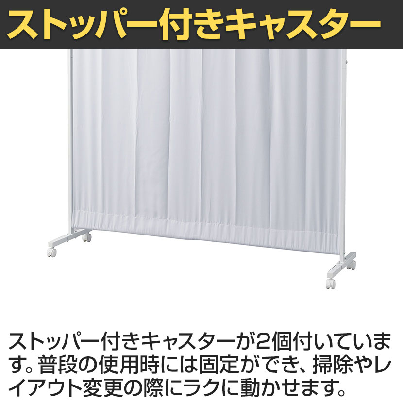 送料無料】 伸縮式キャスターパーテーション 間仕切り 衝立 自立式