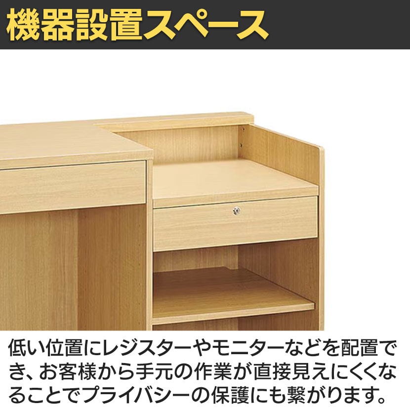 送料無料】 レジカウンター 受付カウンター 会計カウンター 木製 切り