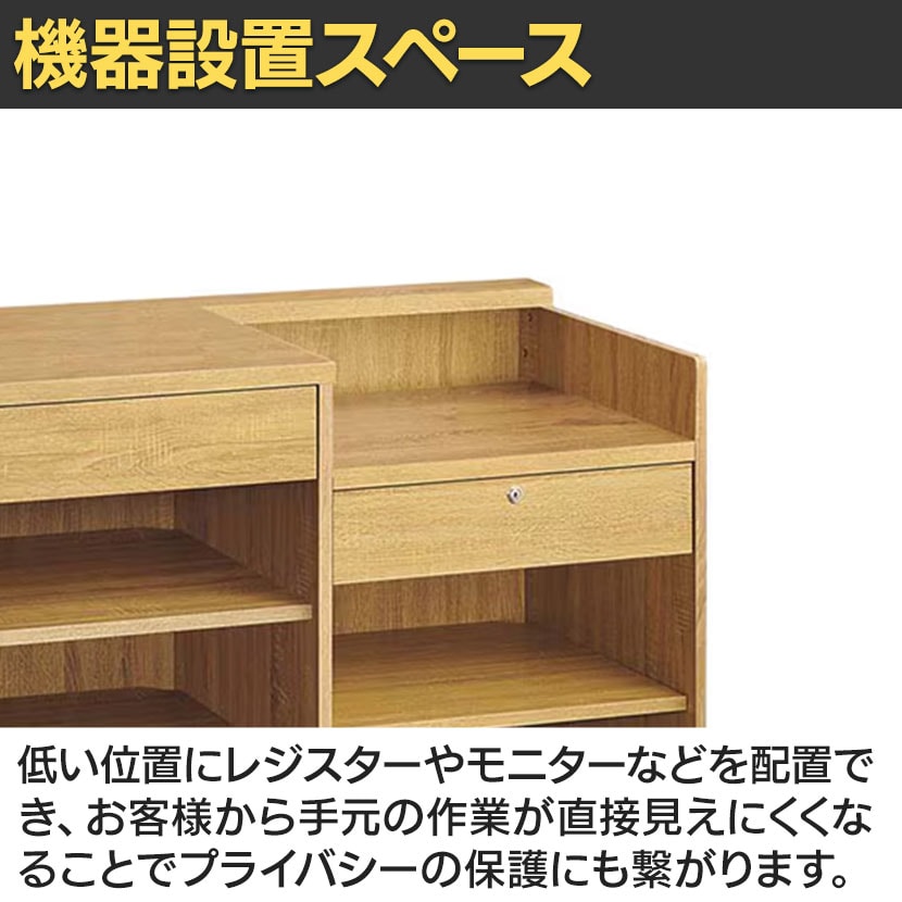レジカウンター、受付、木製 送料無料】 レジカウンター 受付カウンター 会計カウンター 木製 切り