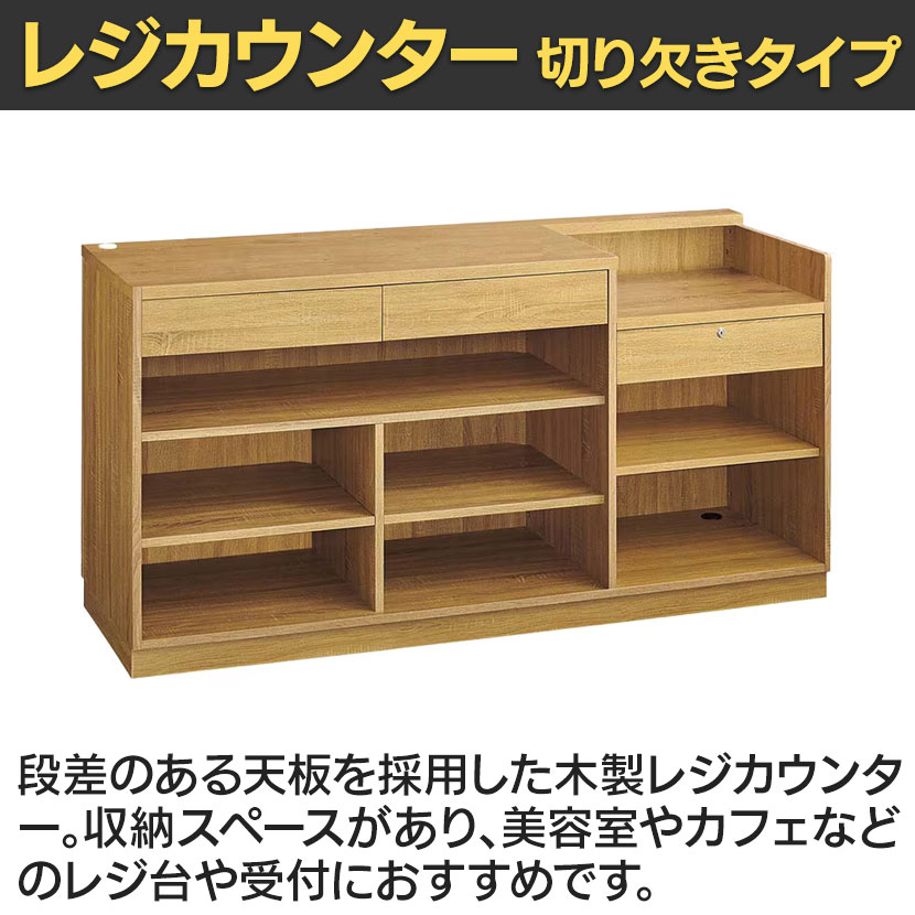 木製ラック コンパクト収納、受付カウンター、レジカウンター 送料無料】 レジカウンター 受付カウンター 会計カウンター 木製 切り