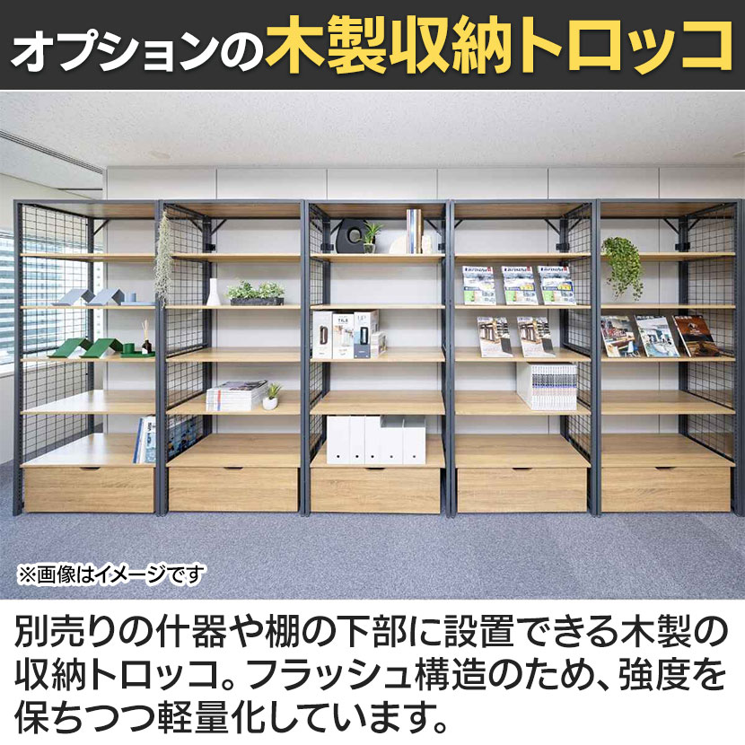 送料無料】 [オプション]木製収納トロッコ 収納ボックス キャスター