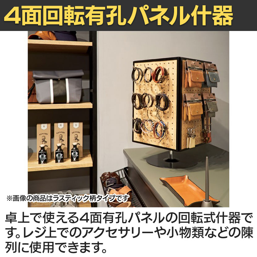 送料無料】 卓上4面回転有孔パネル什器 ホワイト カウンター用 回転