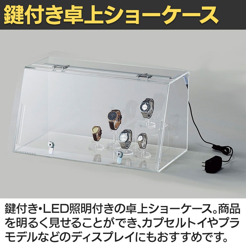 送料無料】 鍵付きショーケース LED照明 コレクションケース アクリル
