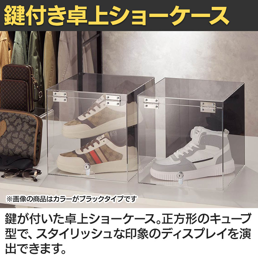 送料無料】 鍵付き陳列ケース ショーケースボックス 1段 透明 クリア