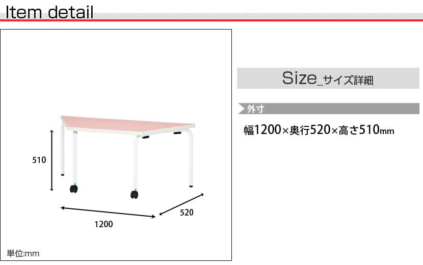 JRシリーズ 幅1200×奥行520×高さ510mm / JR-1252の通販 | オフィスコム キッズテーブル 台形 木製 日本製お得
