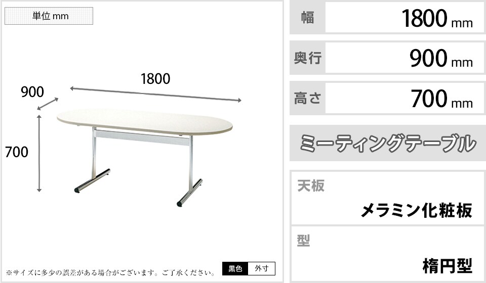 TO-TT-1890RS 商品サイズ1