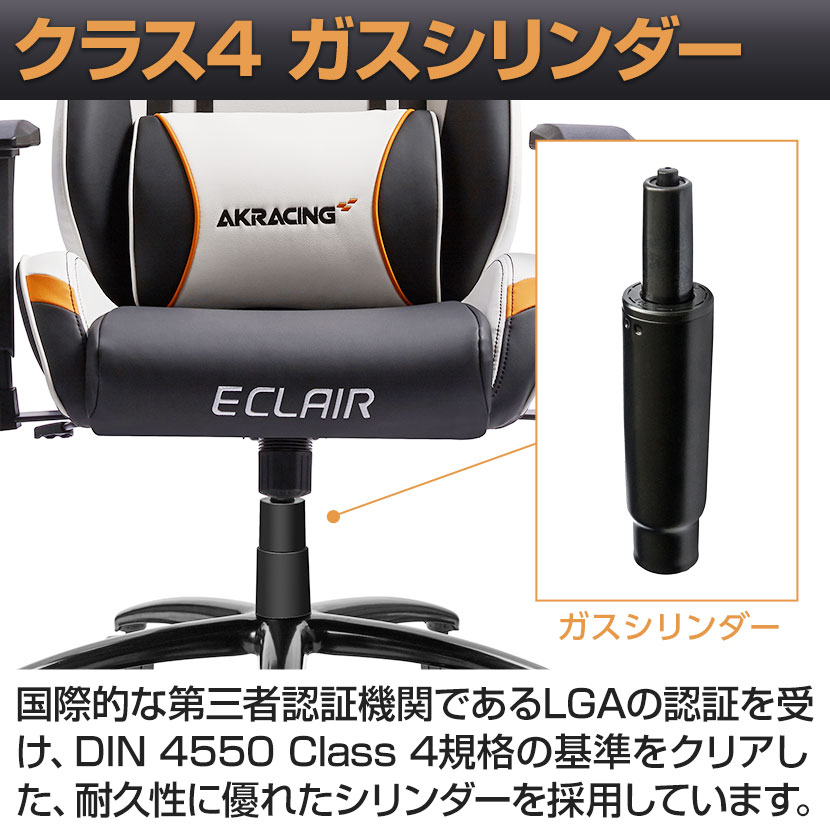 送料無料】 AKRacing(エーケーレーシング) Eclair エクレール