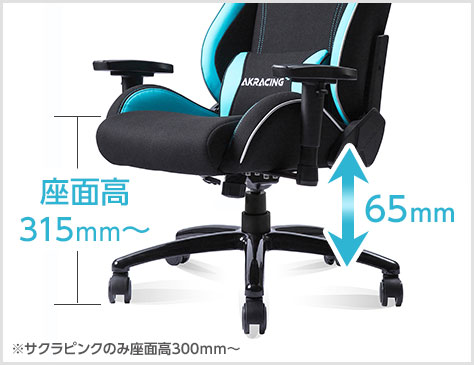 座面昇降で快適な高さに調節