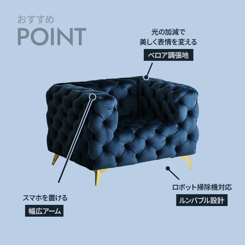 送料無料】 1人掛け ソファ ベルベッド生地 脚付き モダン フェミニン