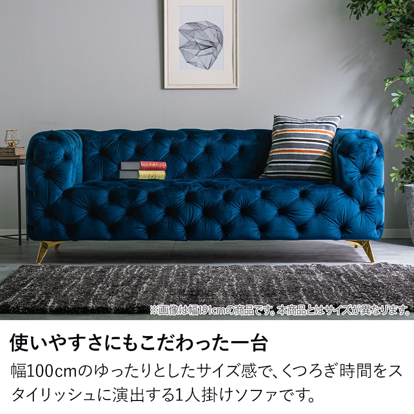 送料無料】 1人掛け ソファ ベルベッド生地 脚付き モダン フェミニン