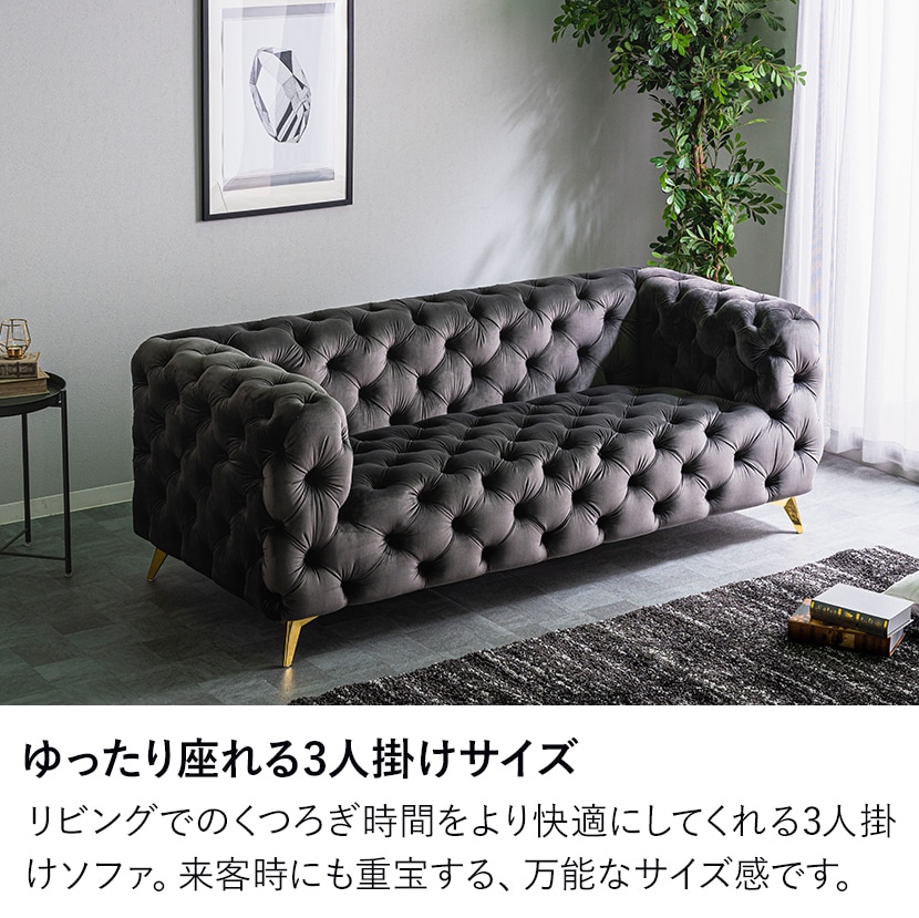 送料無料】 3人掛け ソファ ベルベッド生地 脚付き モダン フェミニン
