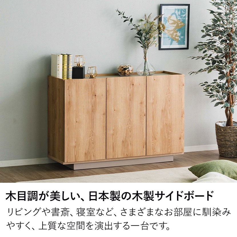 送料無料】 幅1200mm 木製 サイドボード 日本製 キャビネット 配線穴