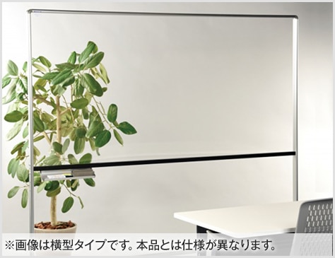 圧迫感を与えない透明ボード