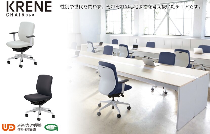 KRENE 肘なし 幅466×奥行591×高さ867~957mm UY-KRA-100WCの通販 | オフィスコム クレネチェア オフィスチェア リクライニングチェア 通販国産
