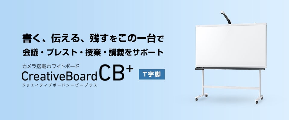 送料無料】 プラス creativeBoardCB+ クリエイティブボードシービー