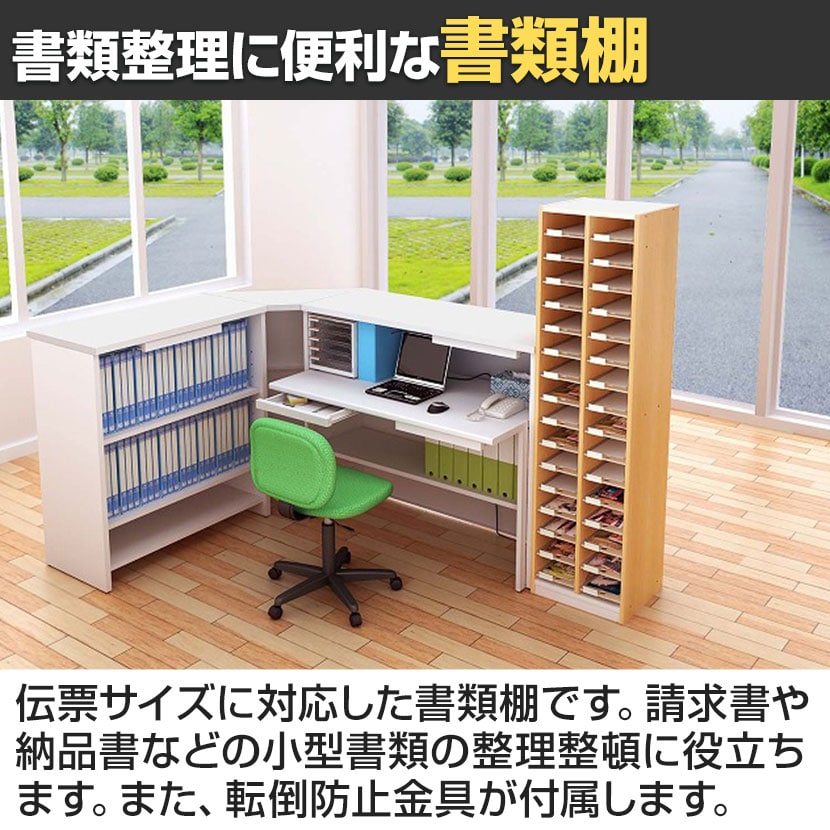 送料無料】 バリュテック・インターナショナル 伝票対応 用紙整理棚