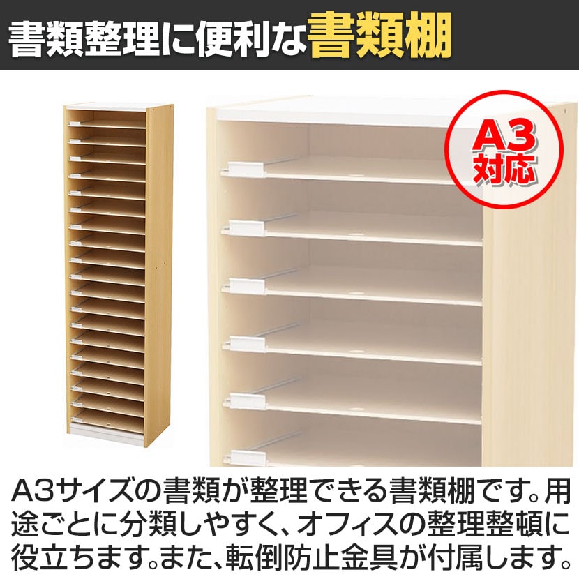 送料無料】 バリュテック・インターナショナル A3用紙整理棚 180