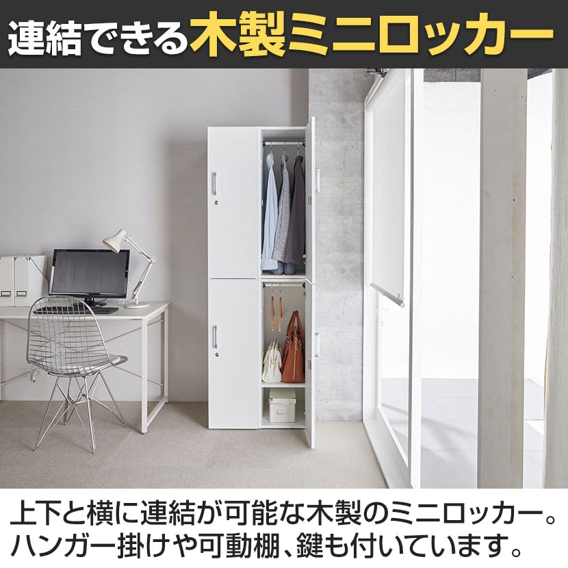 送料無料】 バリュテック・インターナショナル 木製ミニロッカー