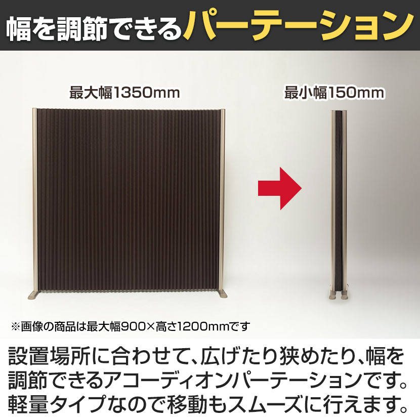 バリュテック・インターナショナル アコーディオンパーテーション 送料無料】 バリュテック・インターナショナル アコーディオン