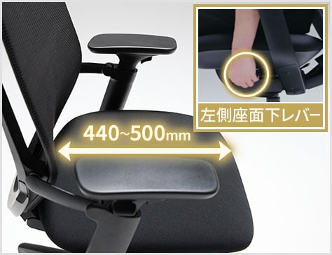 脚の長さに寄り添う座面奥行調節