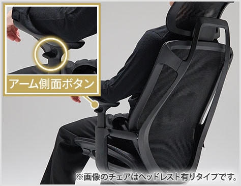 リクライニング調節