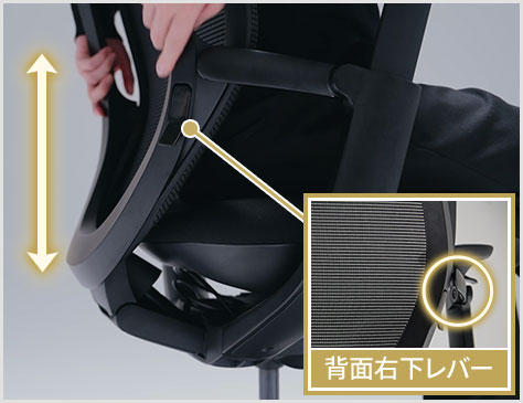 ランバーサポート調節