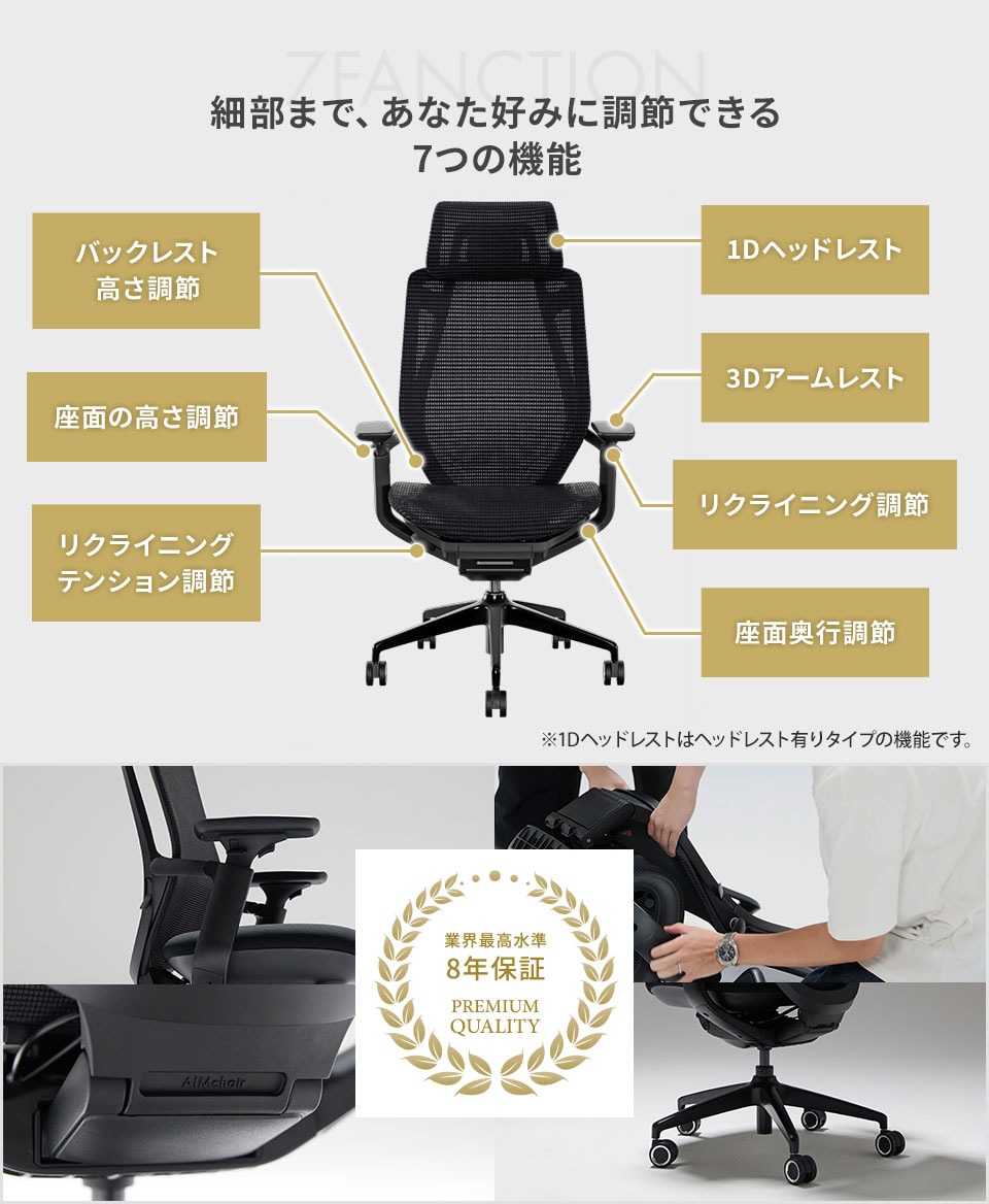 厳格な試験をクリア。国内チェアメーカー最高水準の「8年間保証」