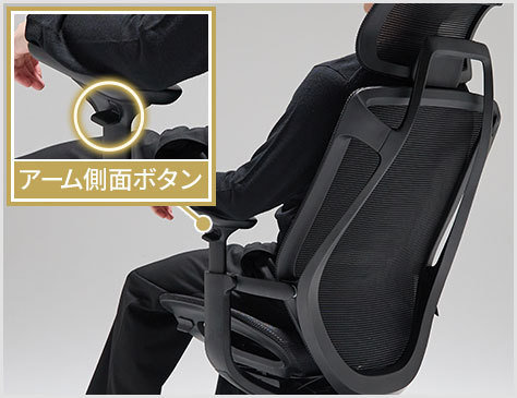 リクライニング調節