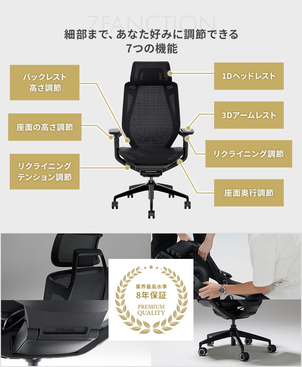厳格な試験をクリア。国内チェアメーカー最高水準の「8年間保証」