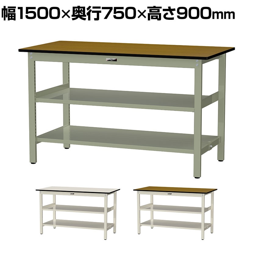 送料無料】 山金工業 中量作業台 中間棚付き 全面棚付き 耐荷重500kg 