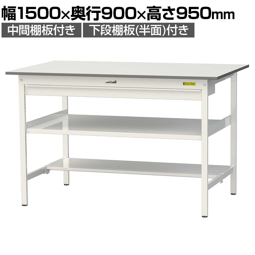 送料無料】 山金工業 軽量作業台 ワイド引き出し付き 中間棚付き 半面 