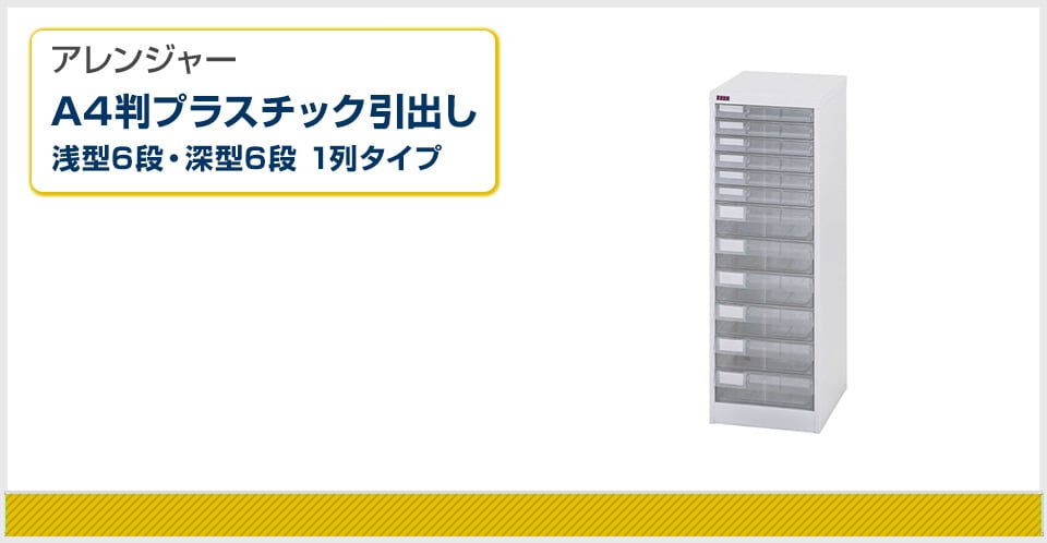 文書の情報管理をサポートする整理ケース アレンジャー